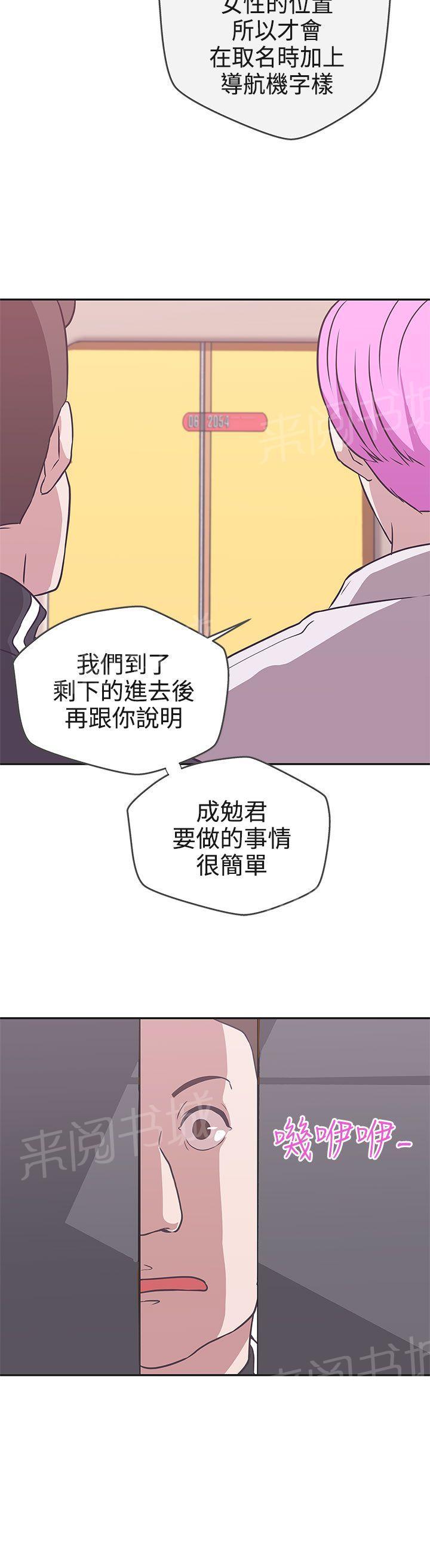 《爱的导航器》第16话 第30页