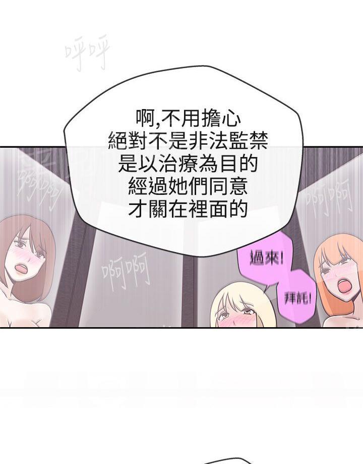 《爱的导航器》第16话 第31页