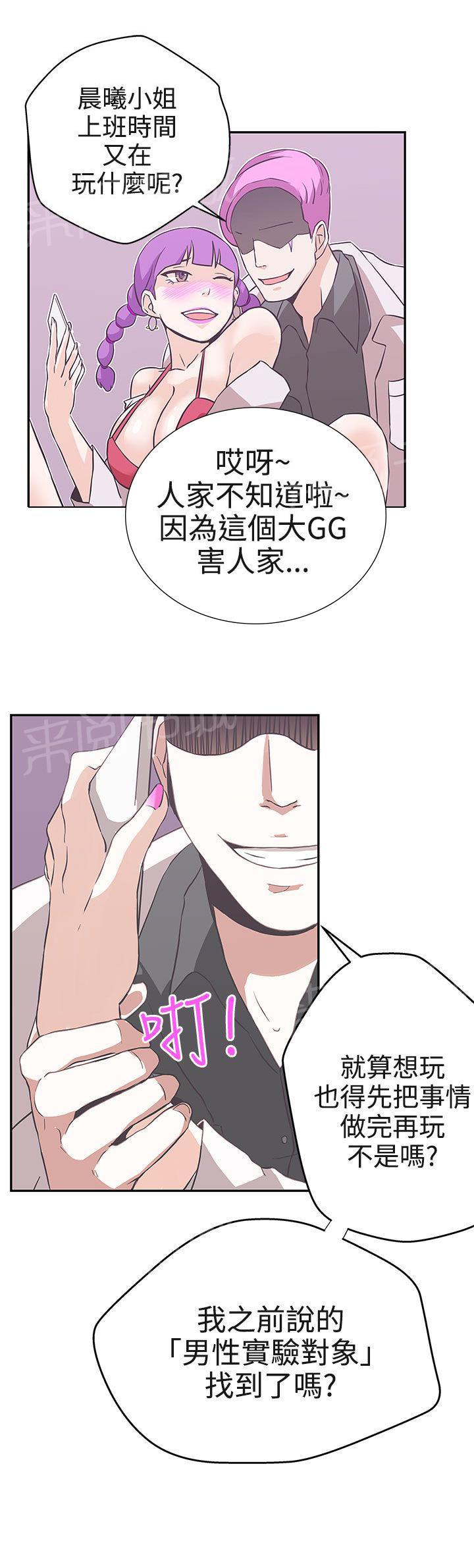 《爱的导航器》第16话 第3页