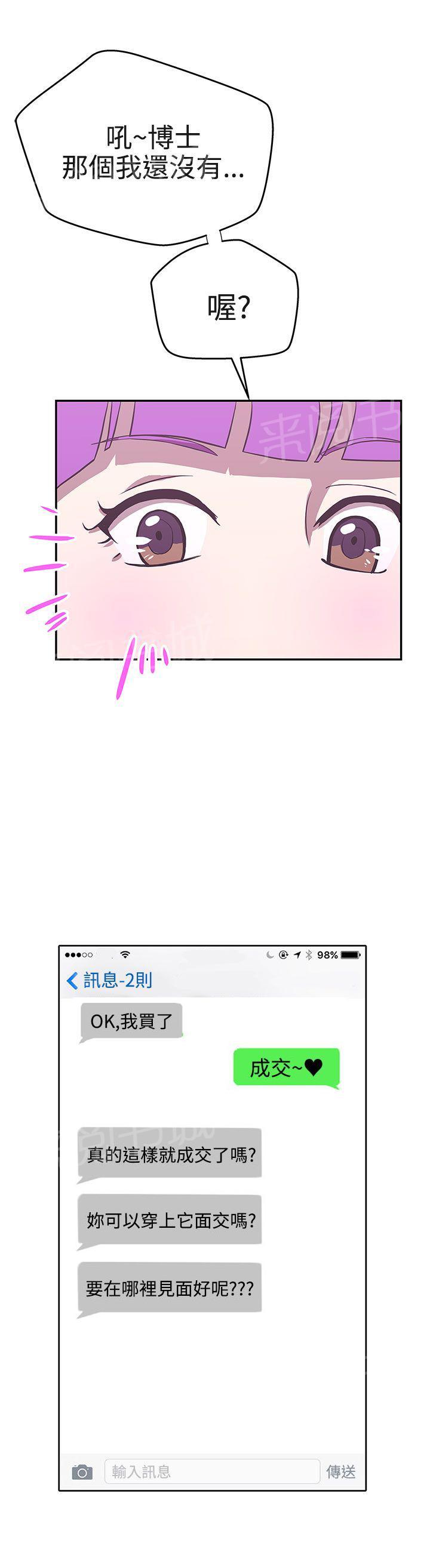 《爱的导航器》第16话 第4页