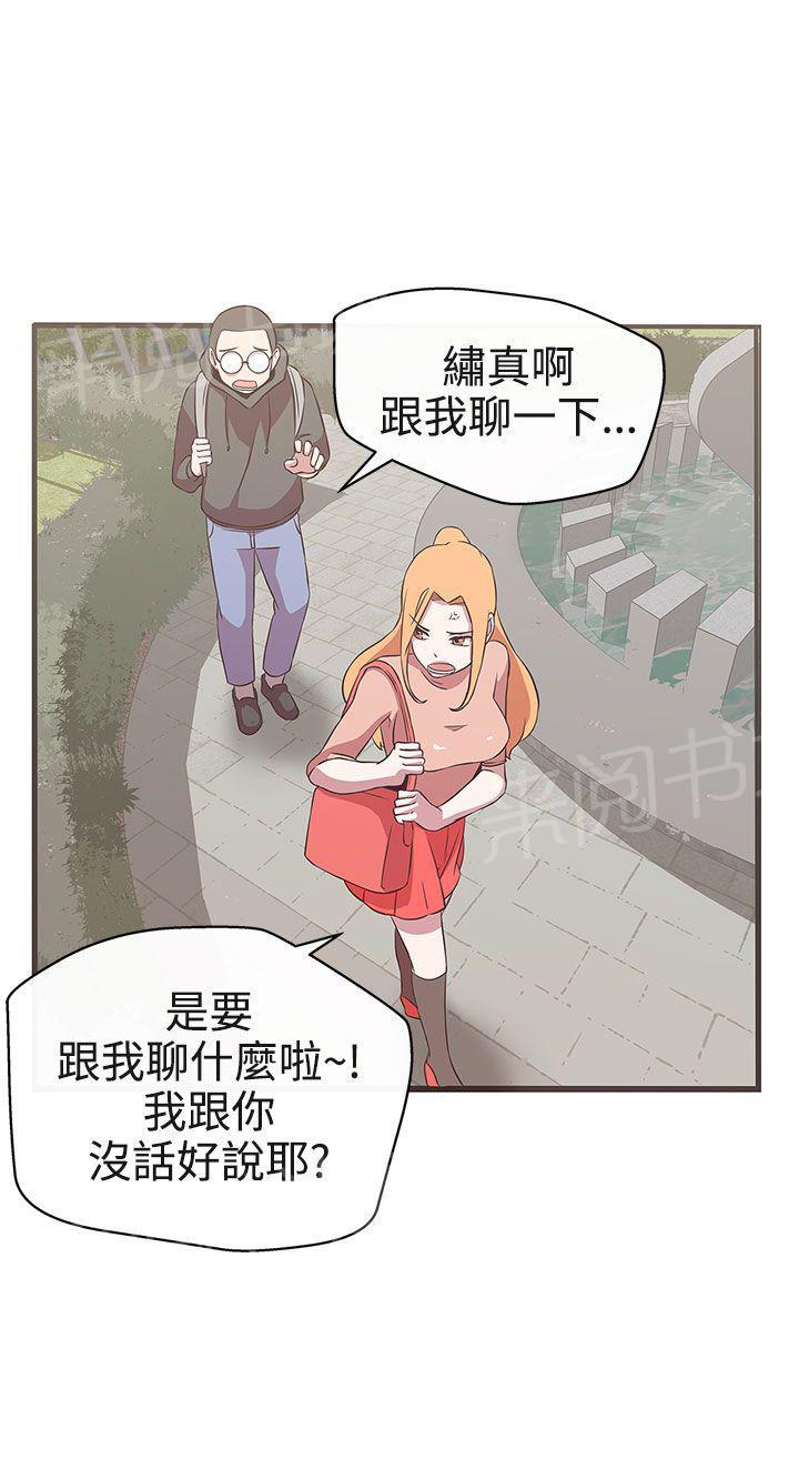 《爱的导航器》第16话 第6页