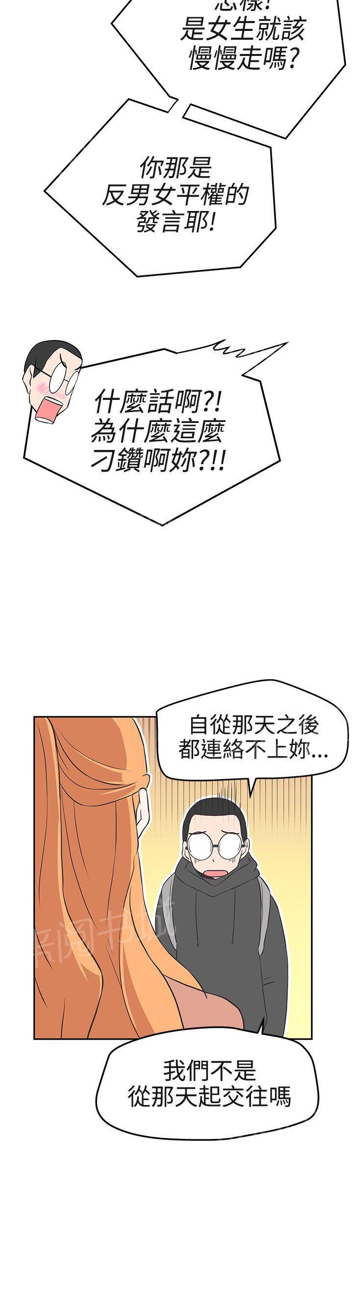 《爱的导航器》第16话 第8页