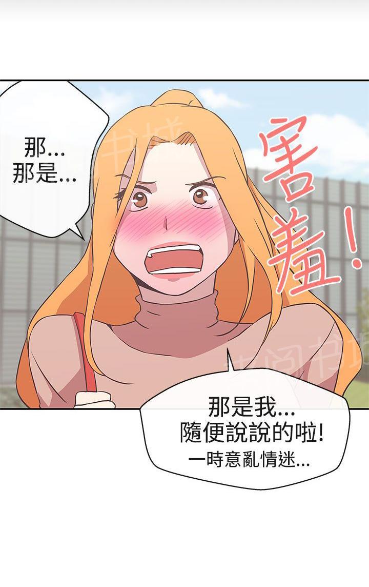 《爱的导航器》第16话 第9页