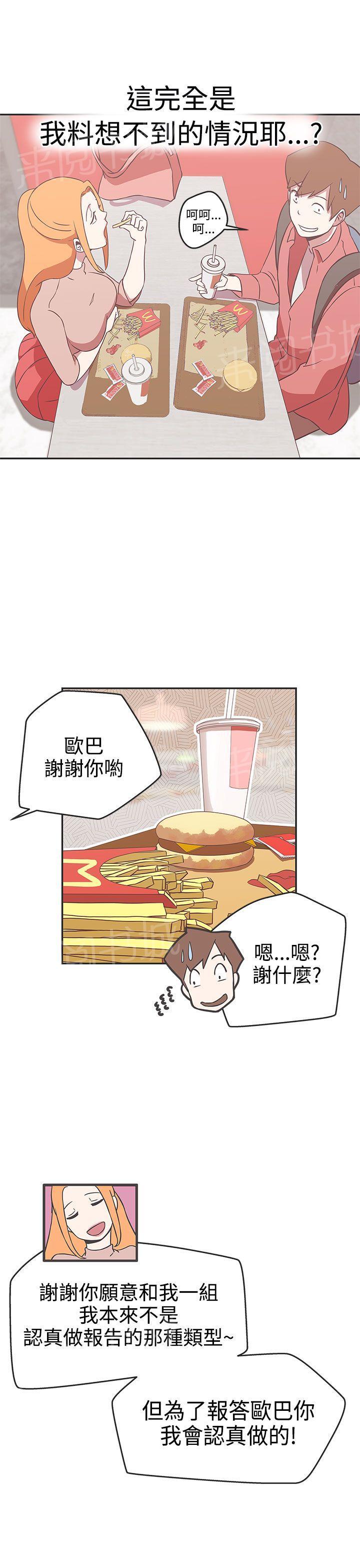 《爱的导航器》第17话 第10页