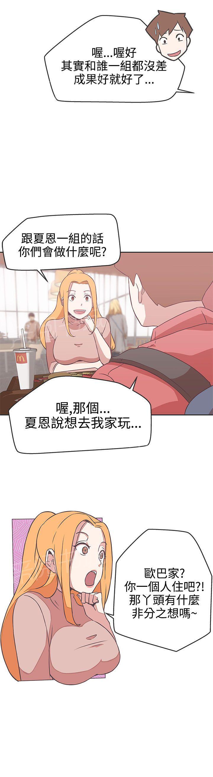 《爱的导航器》第17话 第11页