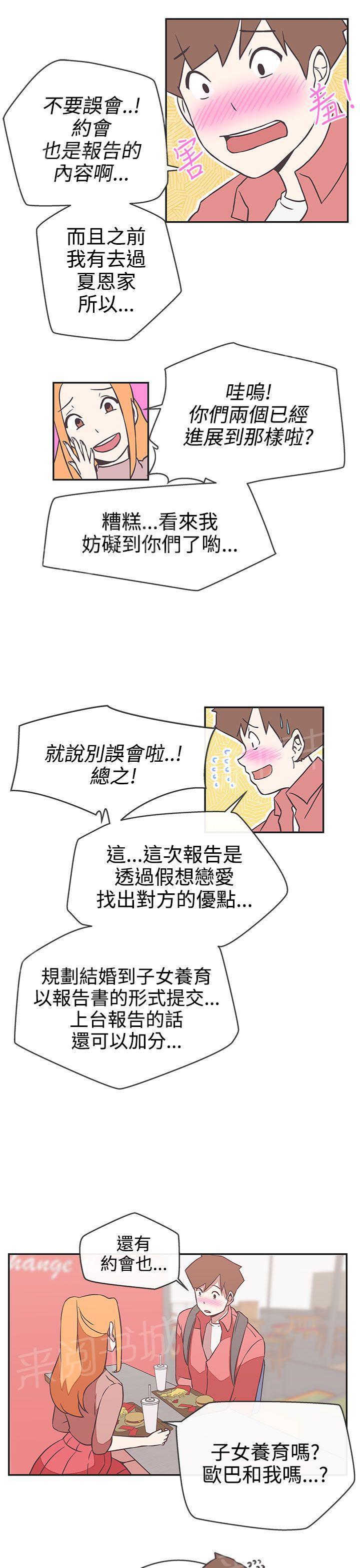 《爱的导航器》第17话 第12页