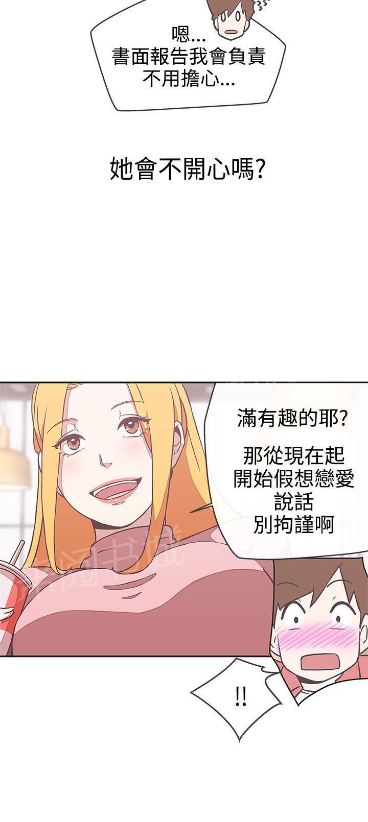 《爱的导航器》第17话 第13页