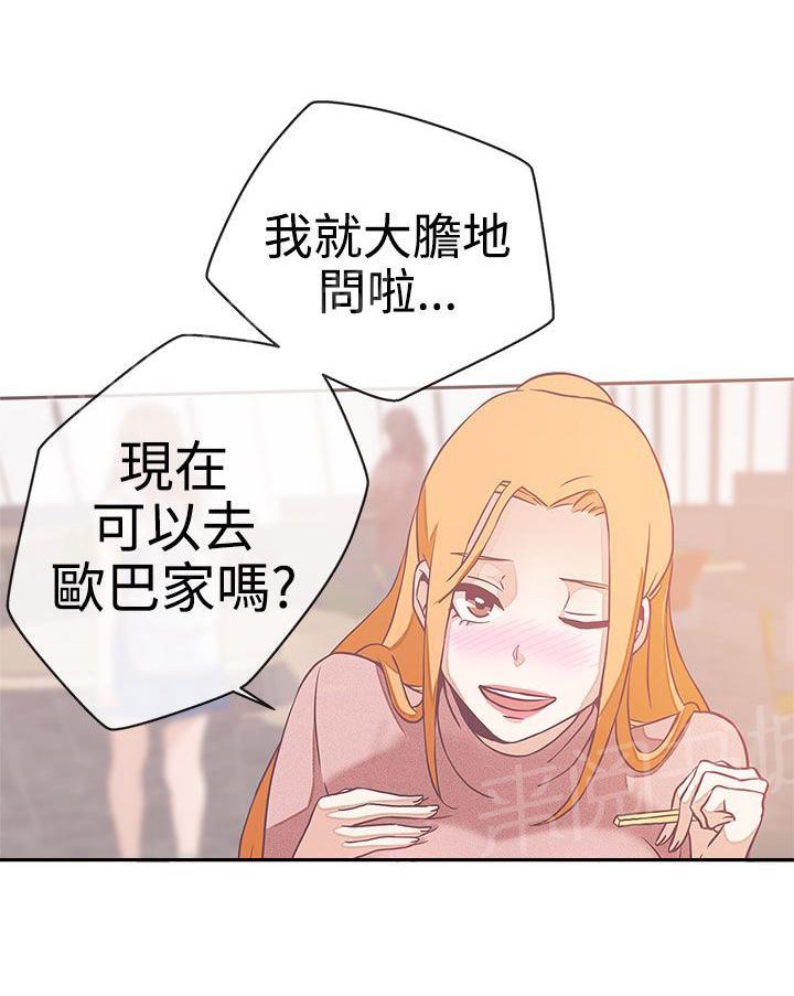 《爱的导航器》第17话 第14页