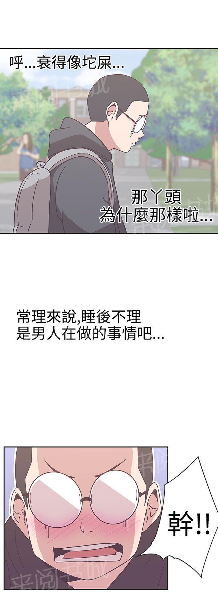《爱的导航器》第17话 第15页