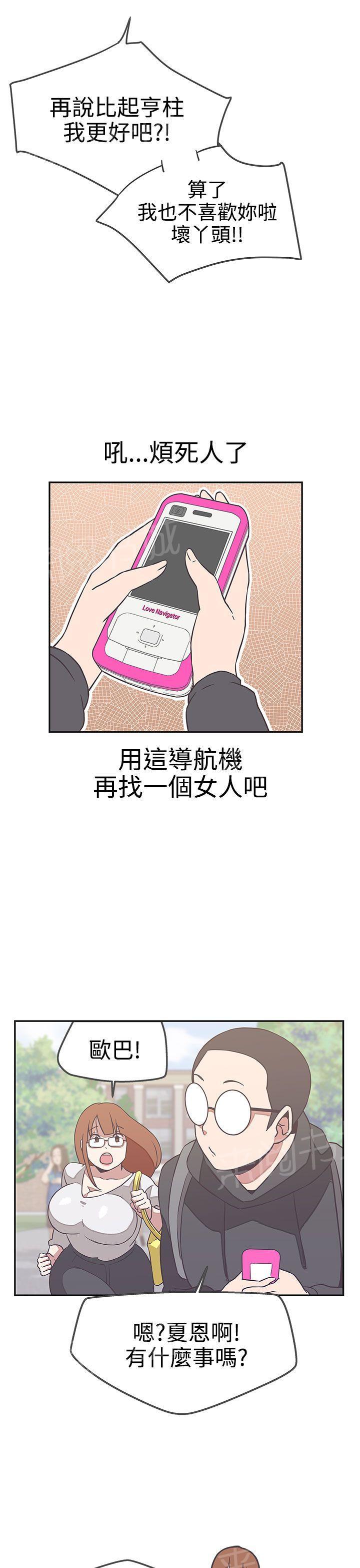《爱的导航器》第17话 第16页