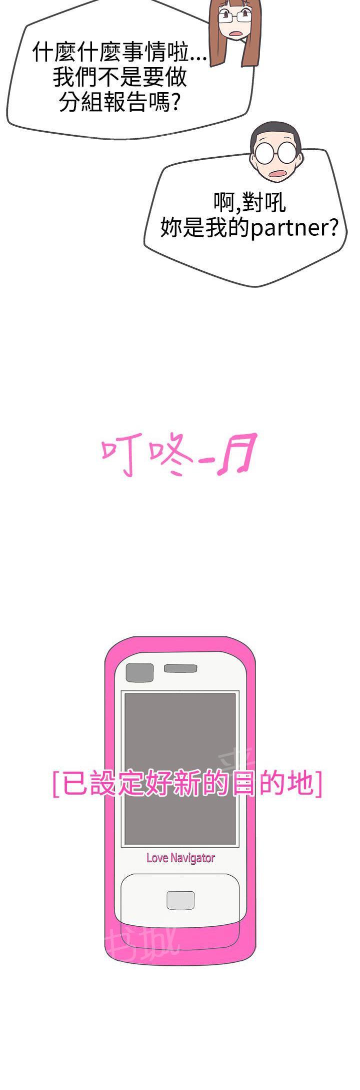 《爱的导航器》第17话 第17页
