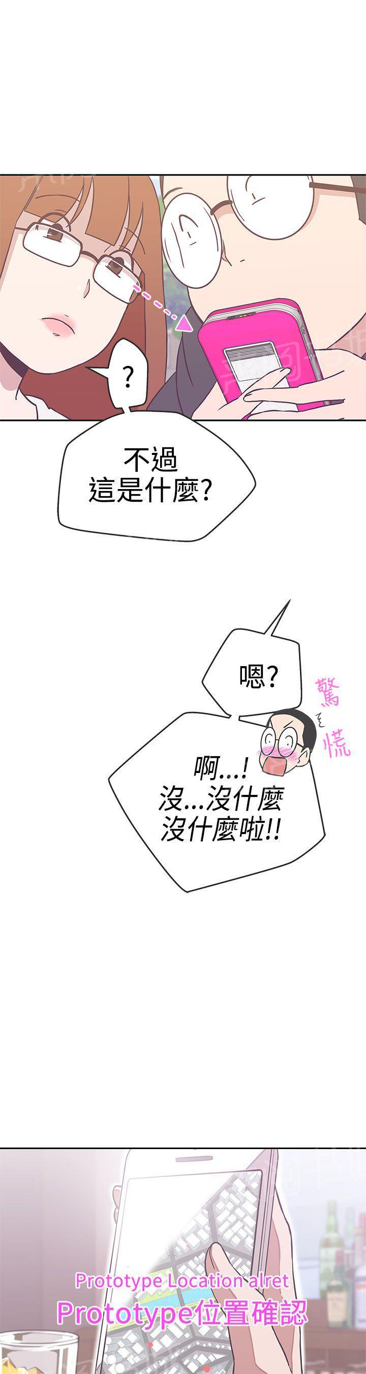 《爱的导航器》第17话 第18页