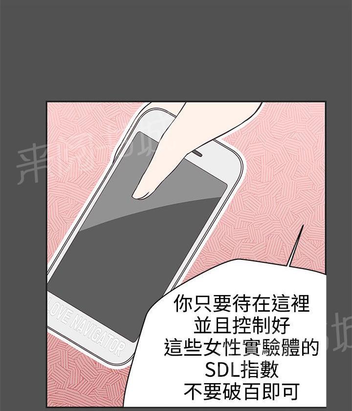 《爱的导航器》第17话 第1页