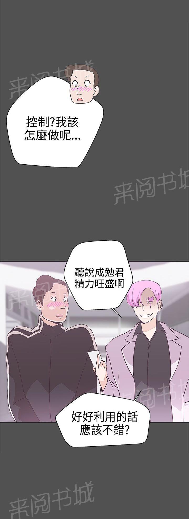 《爱的导航器》第17话 第2页