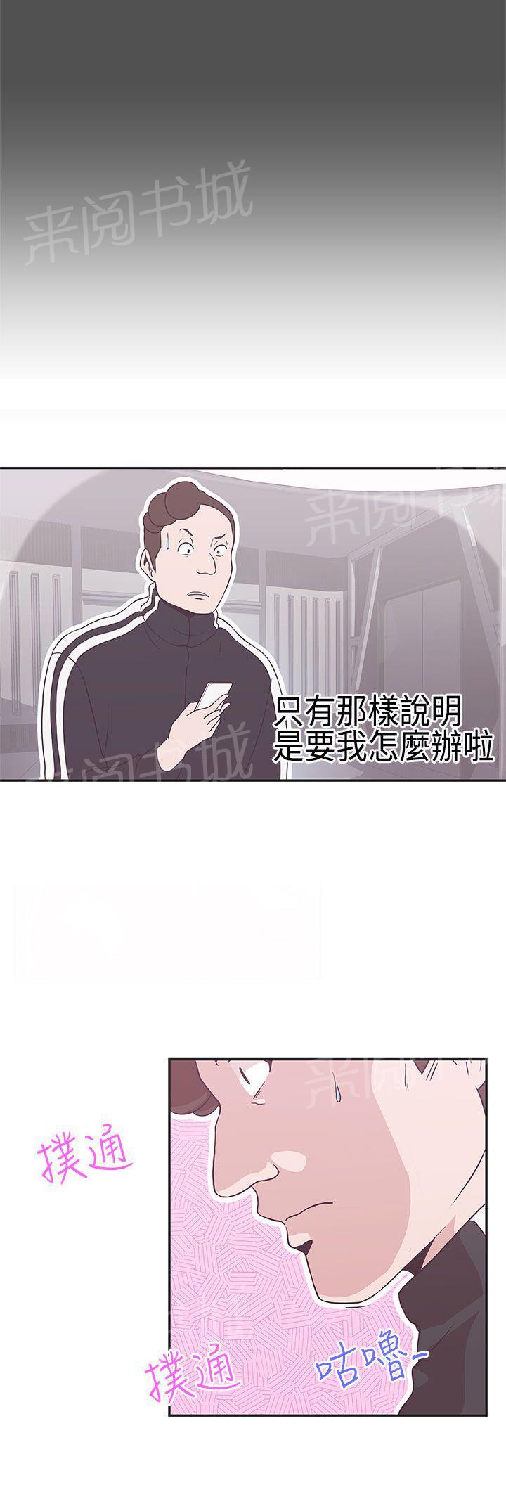 《爱的导航器》第17话 第3页