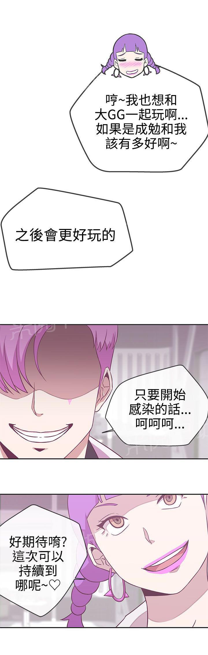 《爱的导航器》第17话 第6页