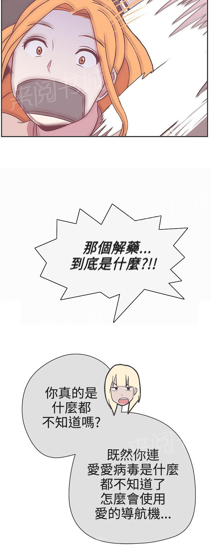 《爱的导航器》第20话 第10页