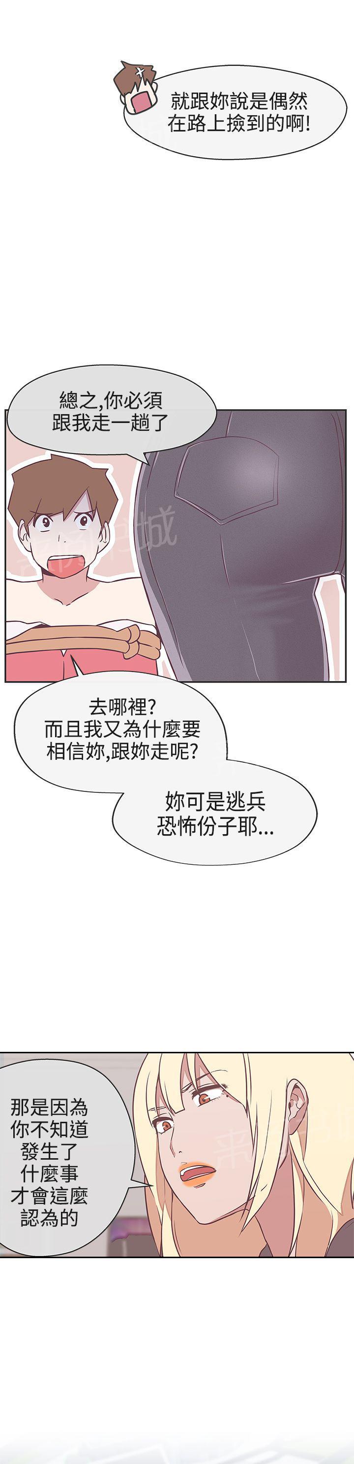 《爱的导航器》第20话 第11页