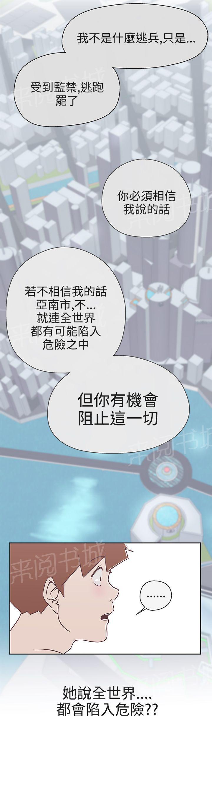 《爱的导航器》第20话 第12页