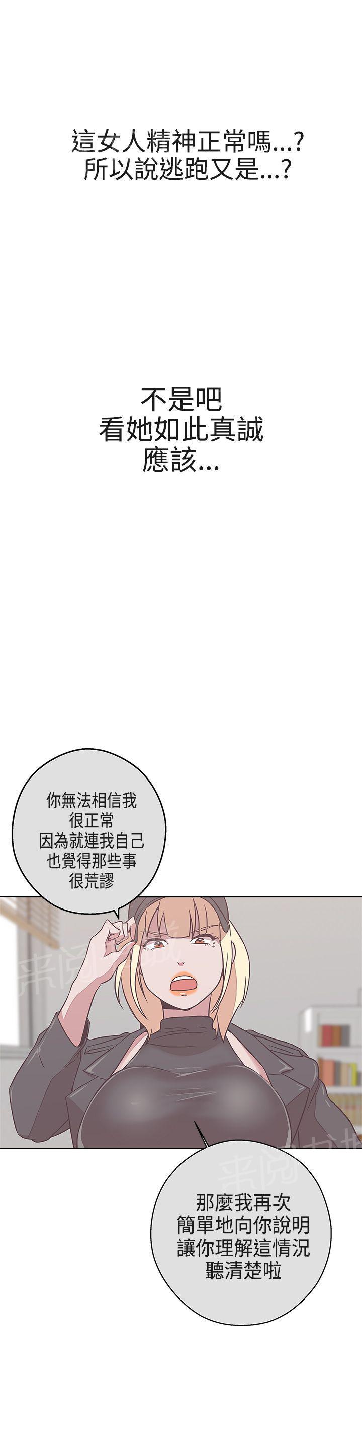 《爱的导航器》第20话 第13页