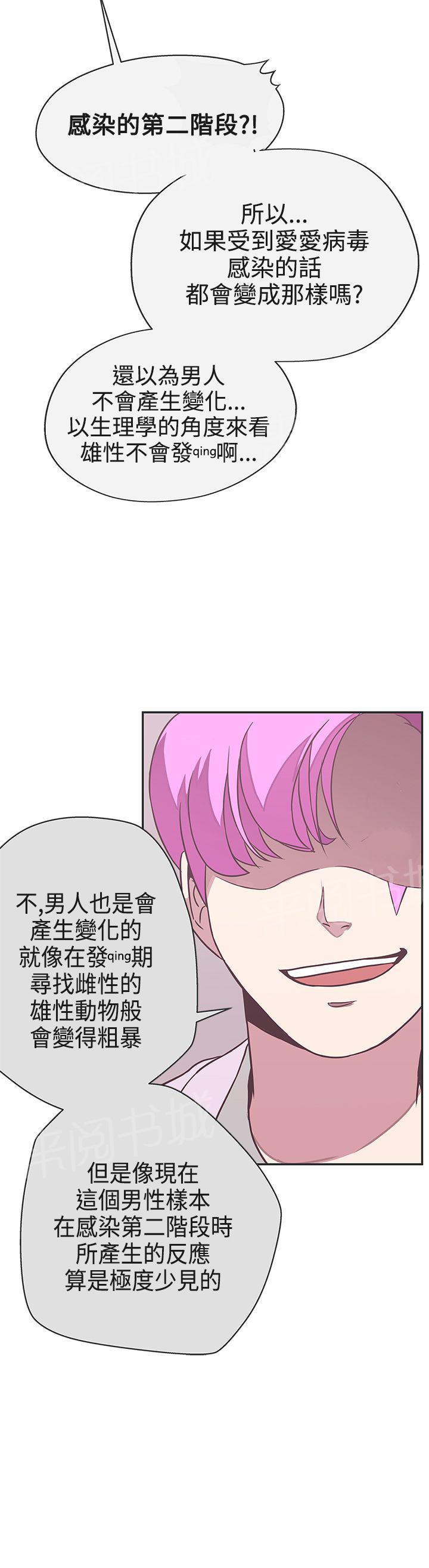《爱的导航器》第20话 第15页