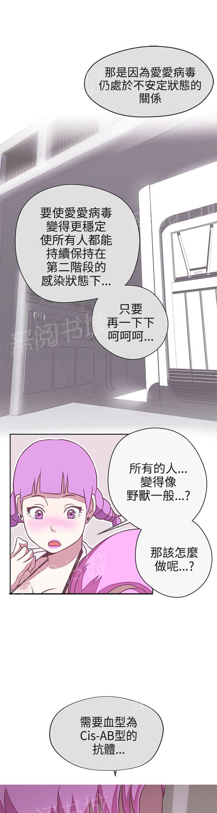 《爱的导航器》第20话 第16页