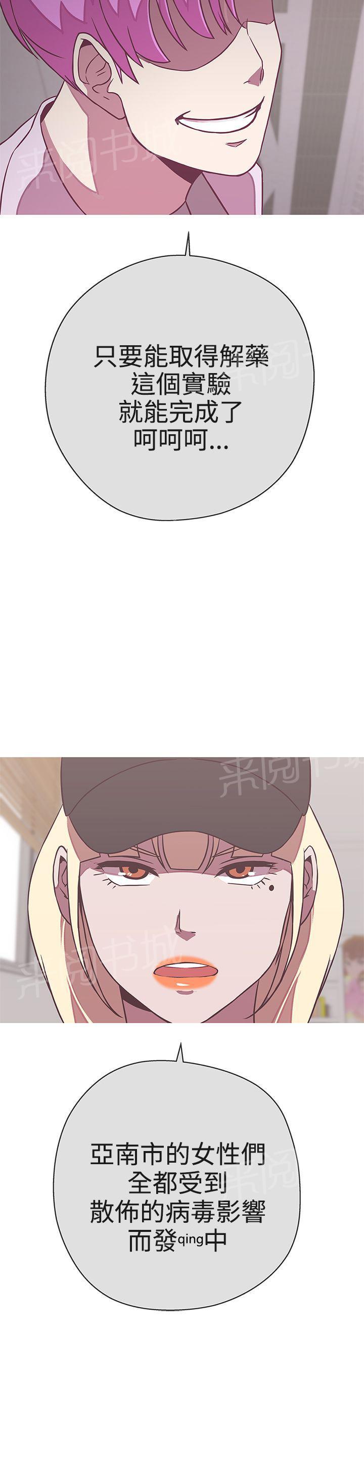 《爱的导航器》第20话 第17页