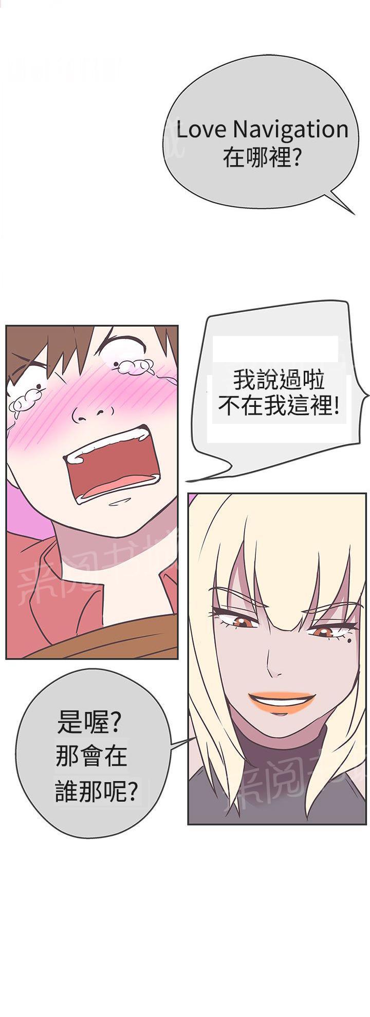 《爱的导航器》第20话 第1页