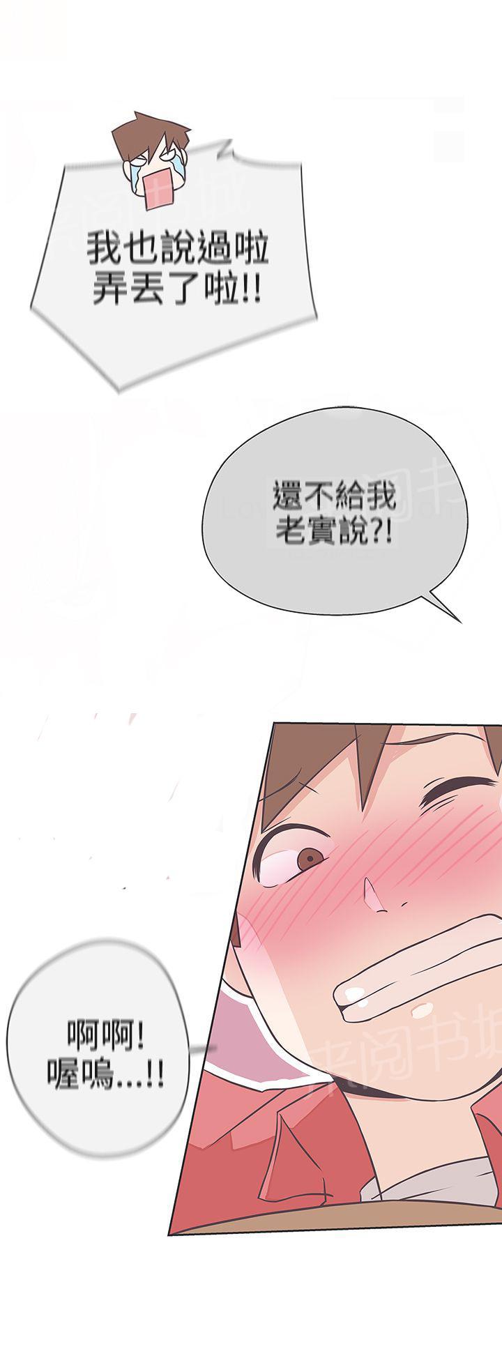 《爱的导航器》第20话 第2页