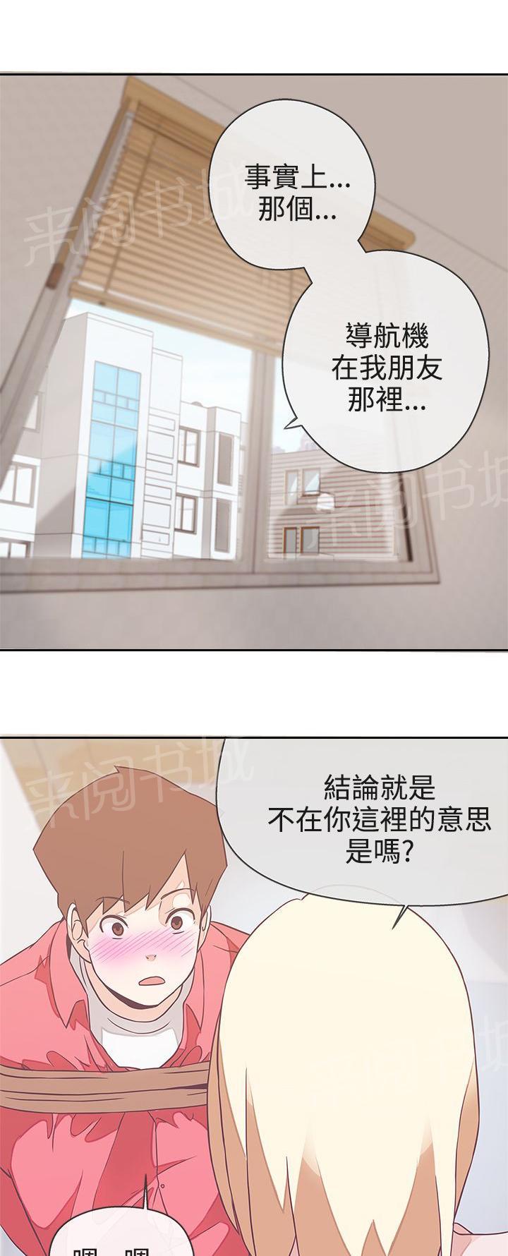 《爱的导航器》第20话 第3页
