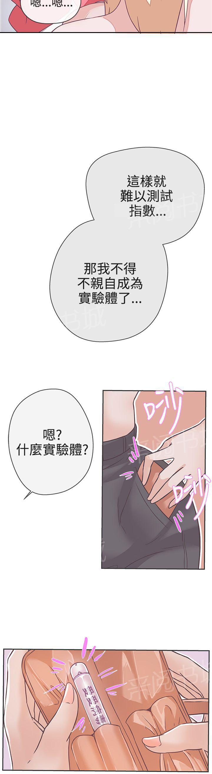 《爱的导航器》第20话 第4页