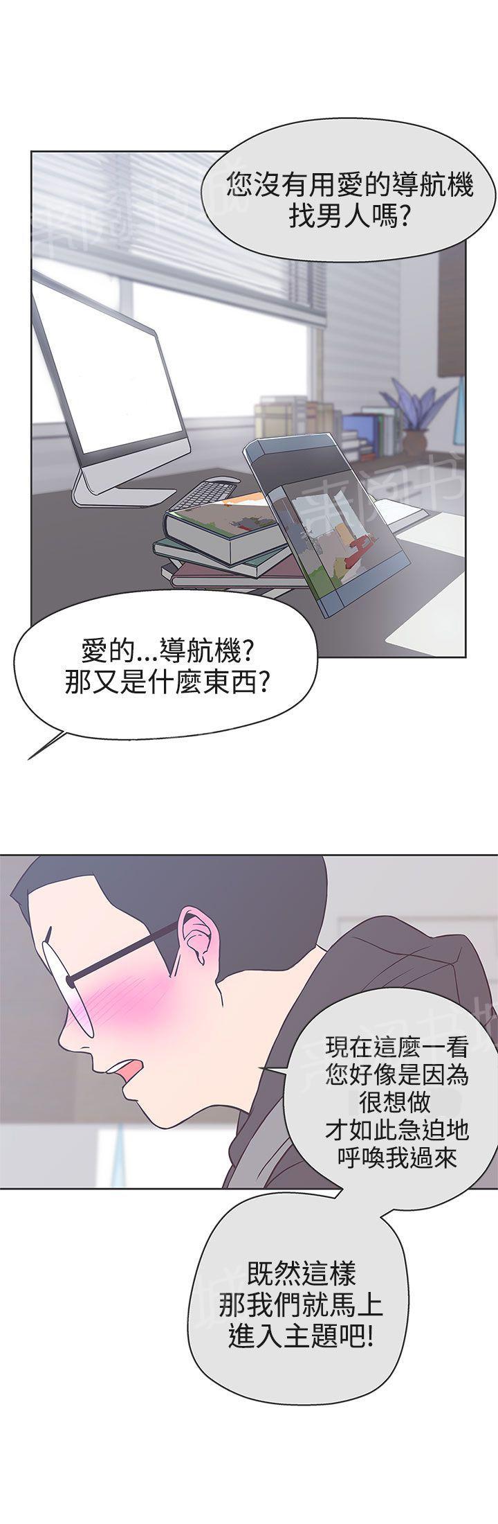 《爱的导航器》第19话 第12页