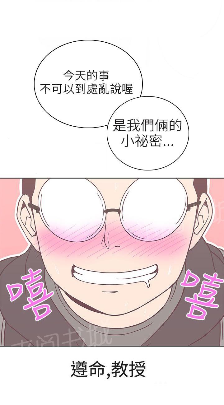 《爱的导航器》第19话 第13页