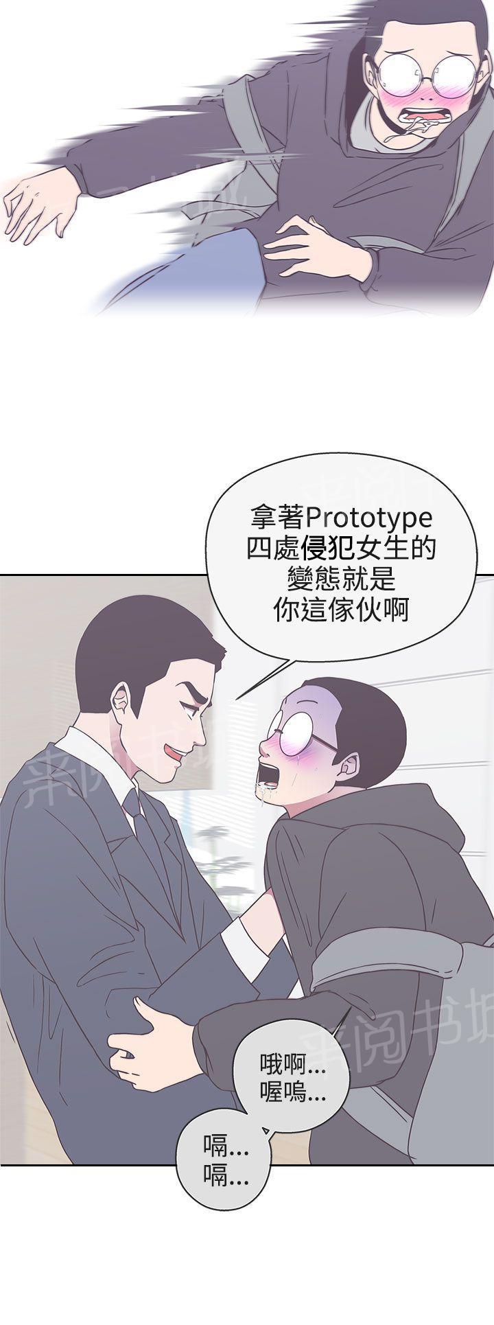 《爱的导航器》第19话 第15页