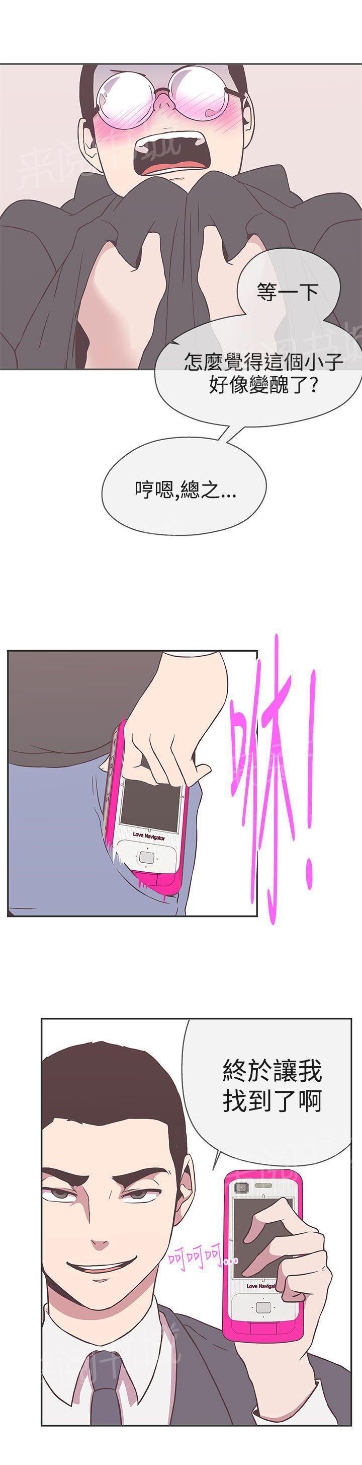 《爱的导航器》第19话 第16页