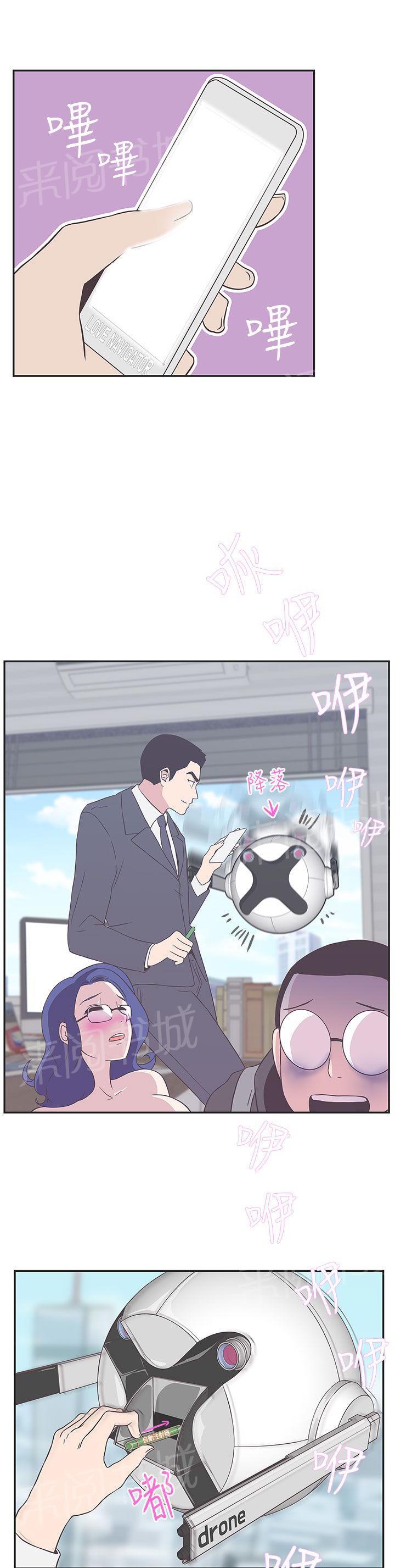 《爱的导航器》第19话 第18页