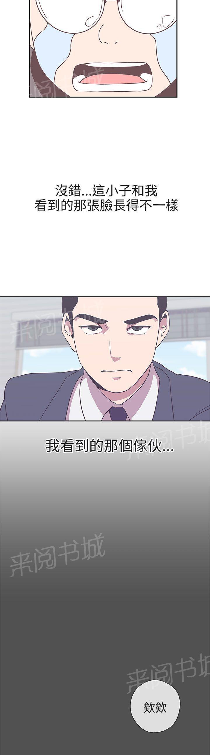《爱的导航器》第19话 第21页