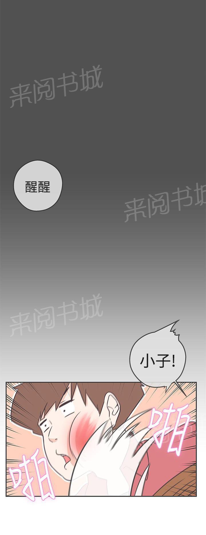 《爱的导航器》第19话 第22页