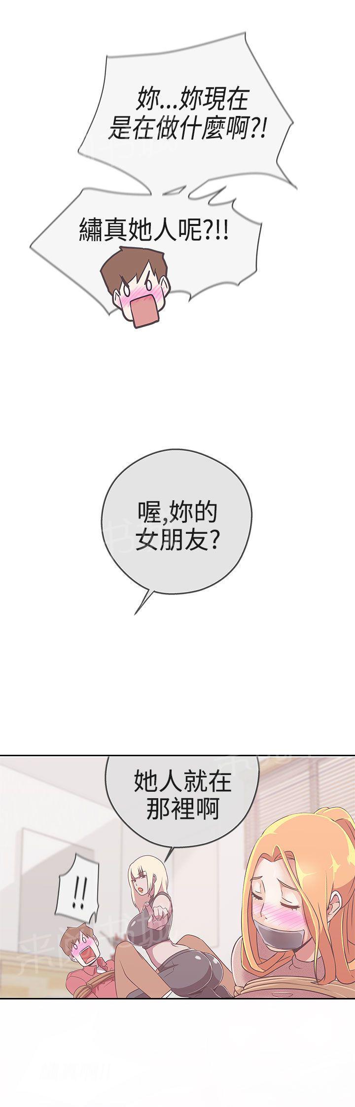 《爱的导航器》第19话 第23页