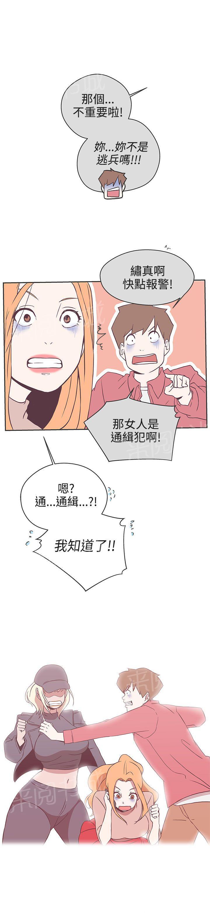 《爱的导航器》第19话 第3页