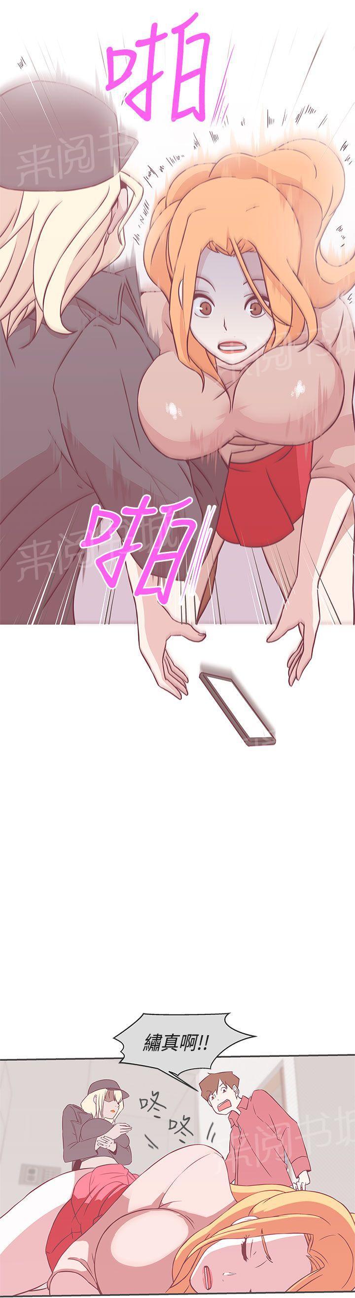 《爱的导航器》第19话 第4页