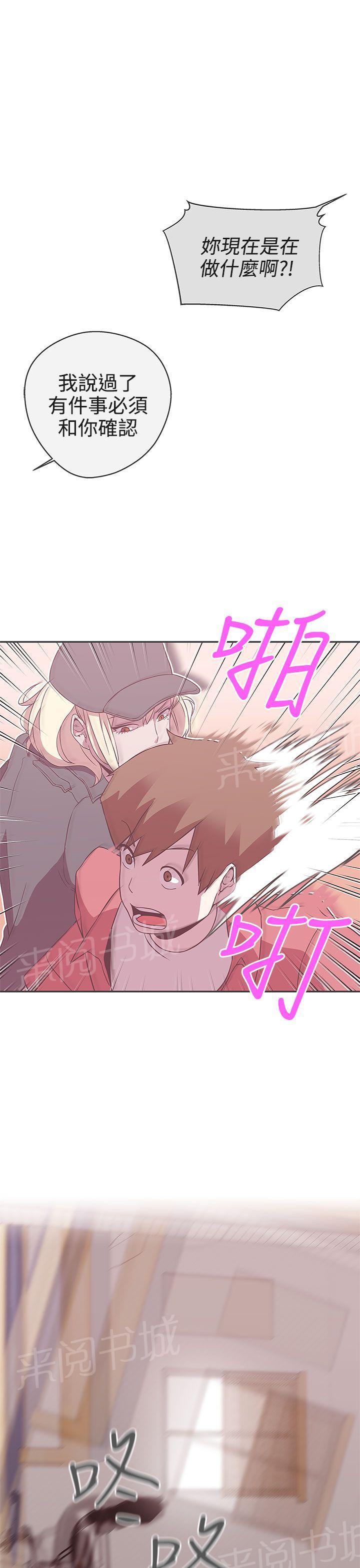 《爱的导航器》第19话 第5页