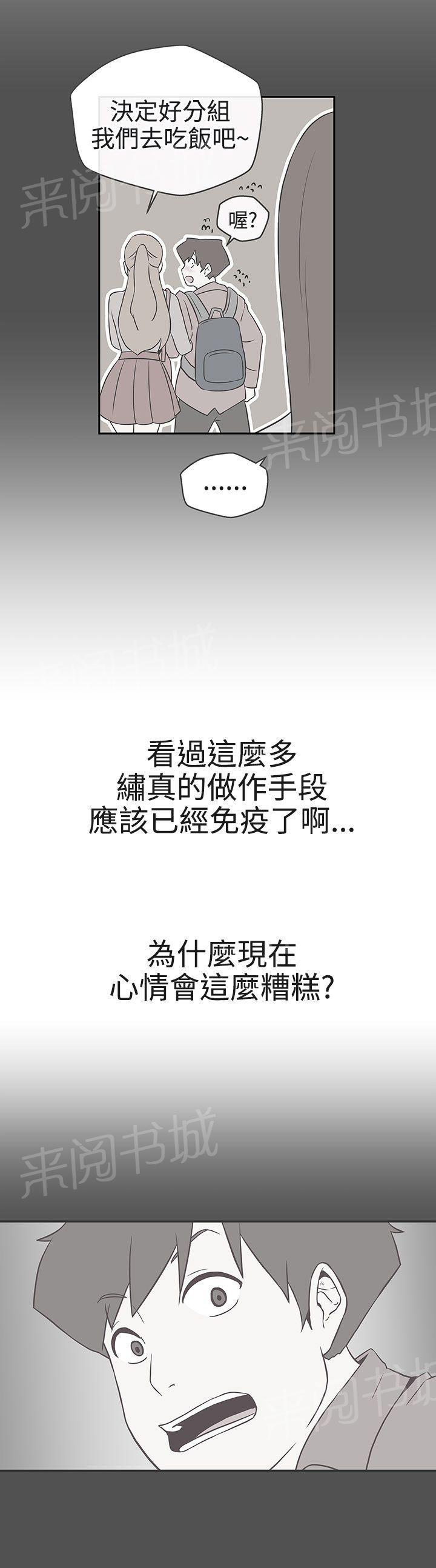 《爱的导航器》第19话 第8页