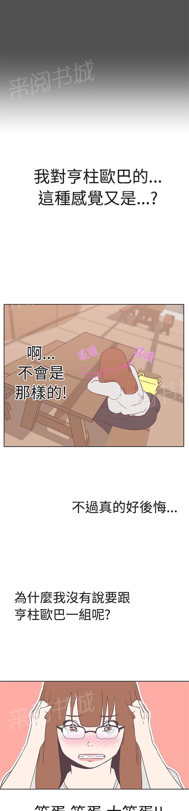 《爱的导航器》第19话 第9页