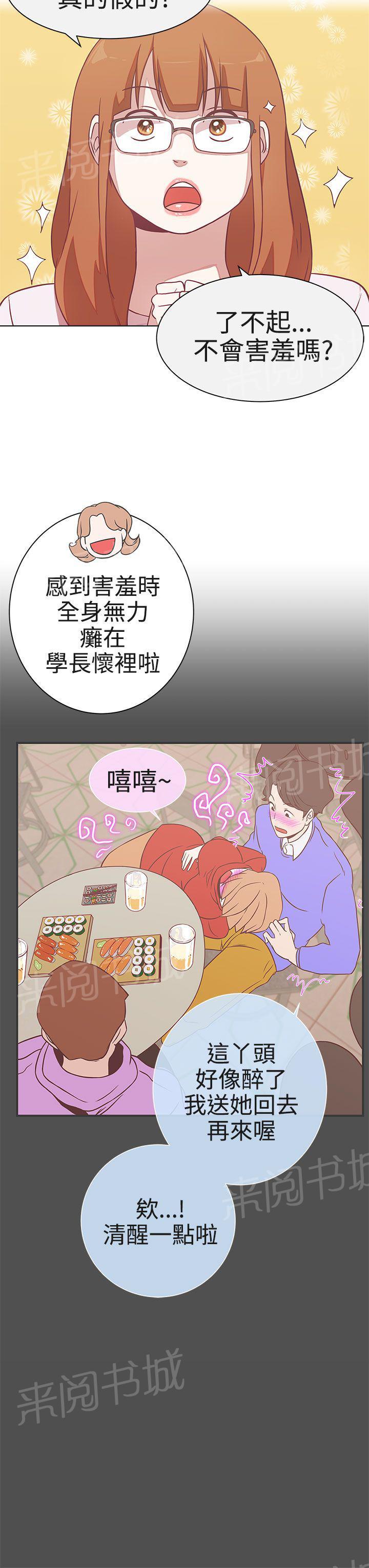 《爱的导航器》第21话 第12页