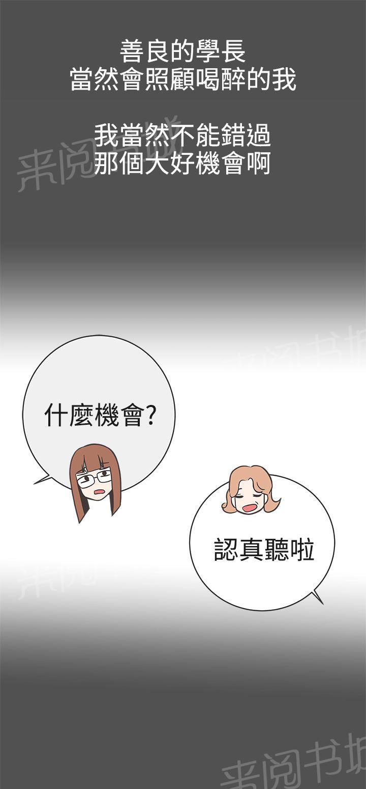 《爱的导航器》第21话 第13页
