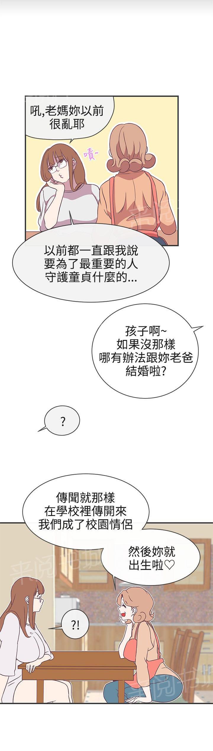 《爱的导航器》第21话 第16页