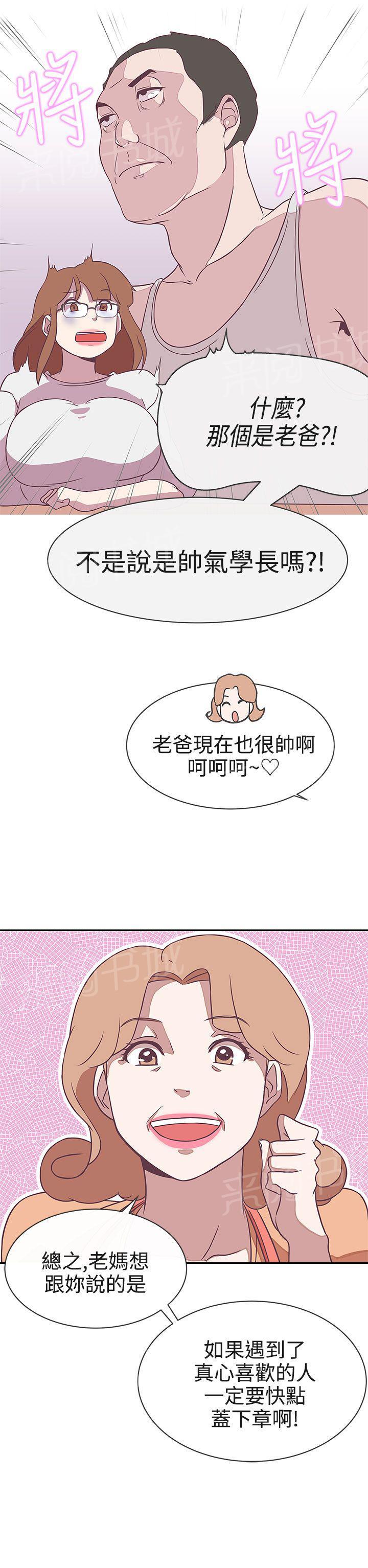 《爱的导航器》第21话 第17页