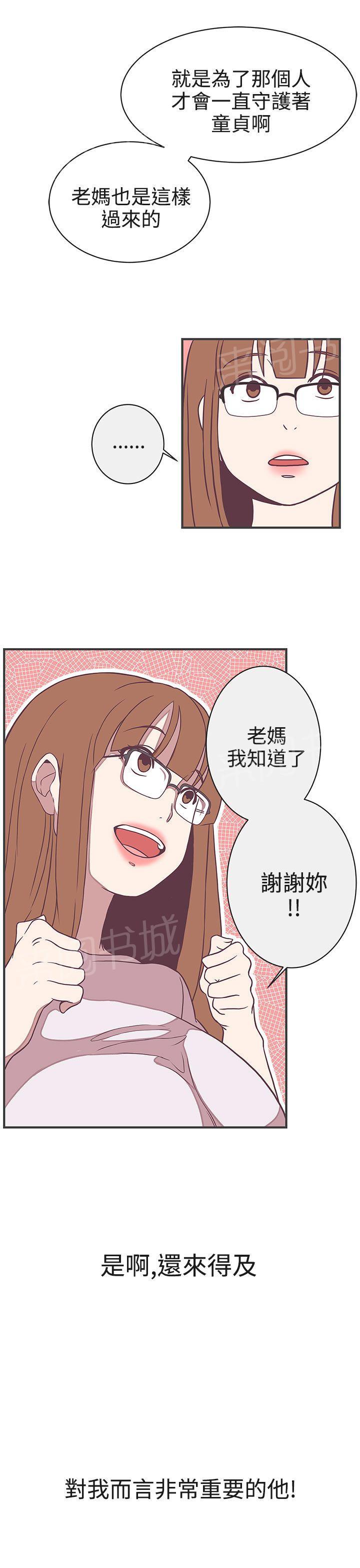 《爱的导航器》第21话 第18页