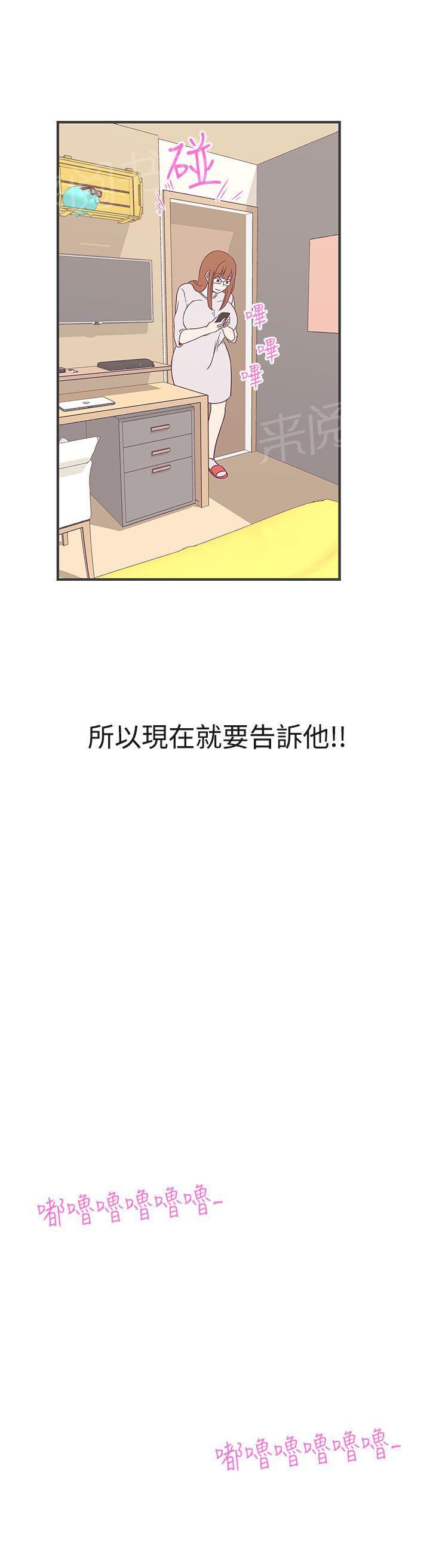 《爱的导航器》第21话 第19页
